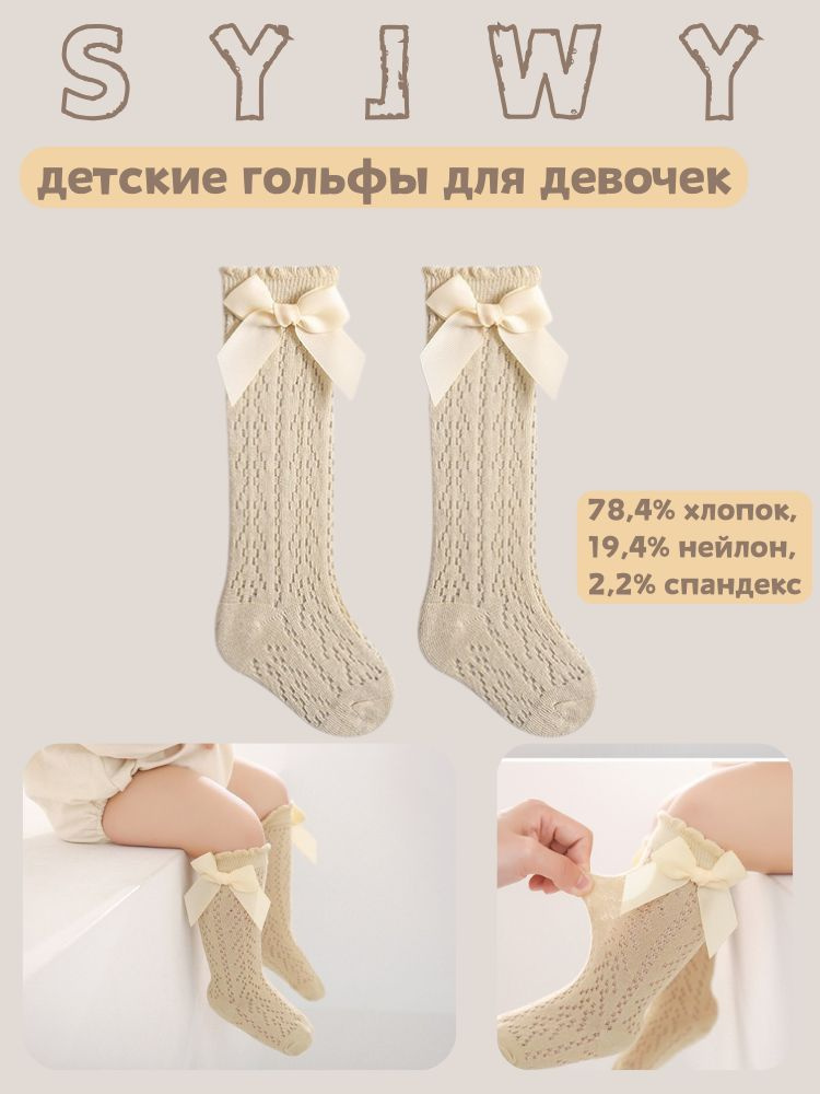 Гольфы SYJWY для девочек, 1 пара #1