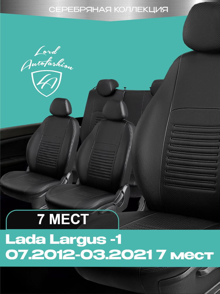 Чехлы на сиденья Лада Ларгус Лорд Авто 7 мест с 2012 - 2021 / Lada Largus , на весь салон ( спинка втрого #1