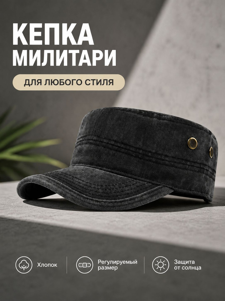 Кепка #1