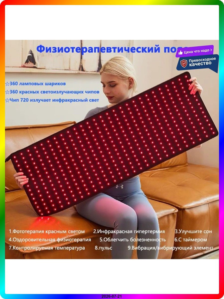 Фототерапия #1