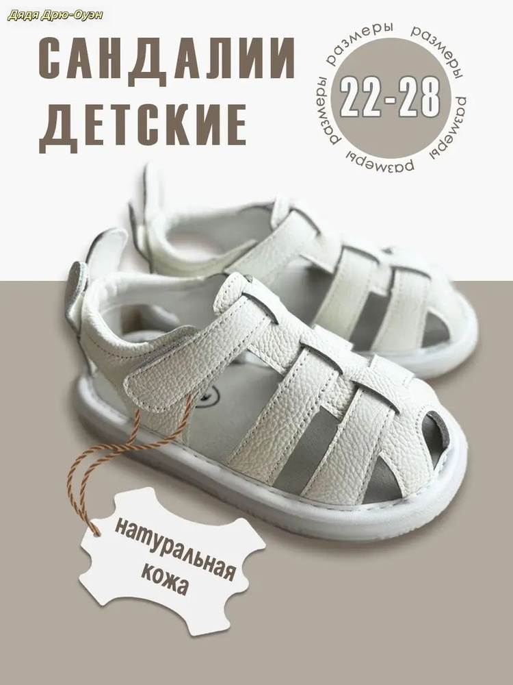 Сандалии #1