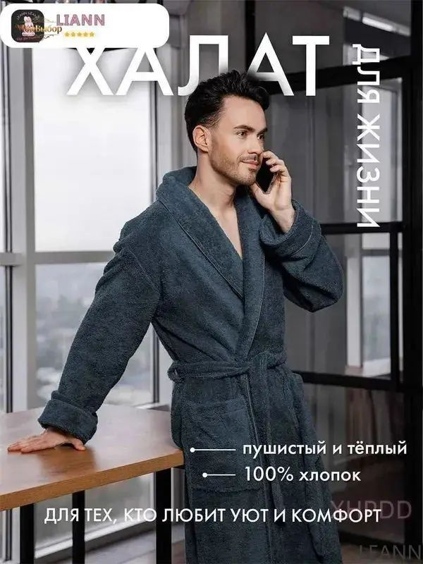 Халат #1