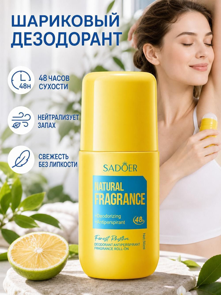 Дезодорант #1