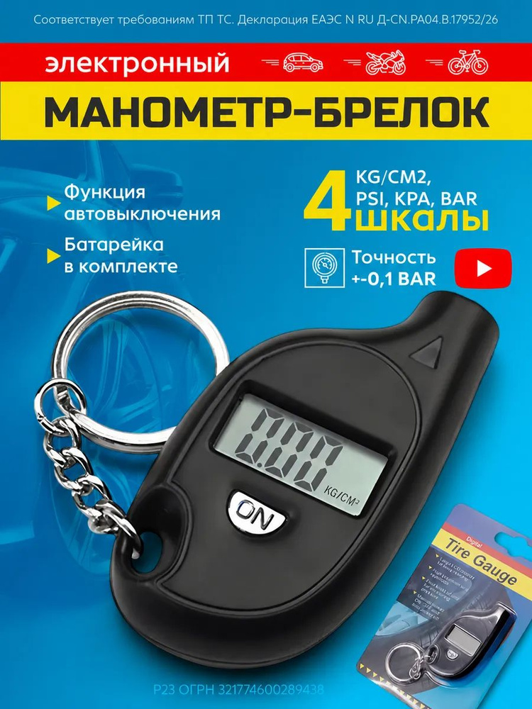 Манометр автомобильный, 1 шт. #1