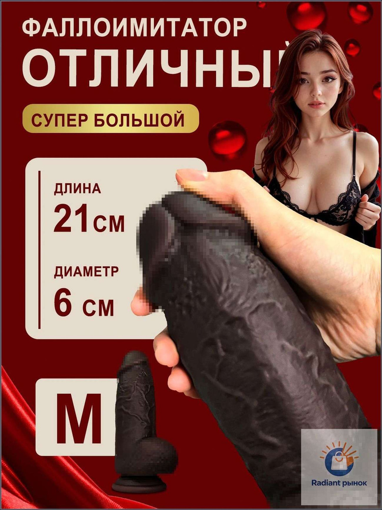 Фаллоимитатор, 21см #1