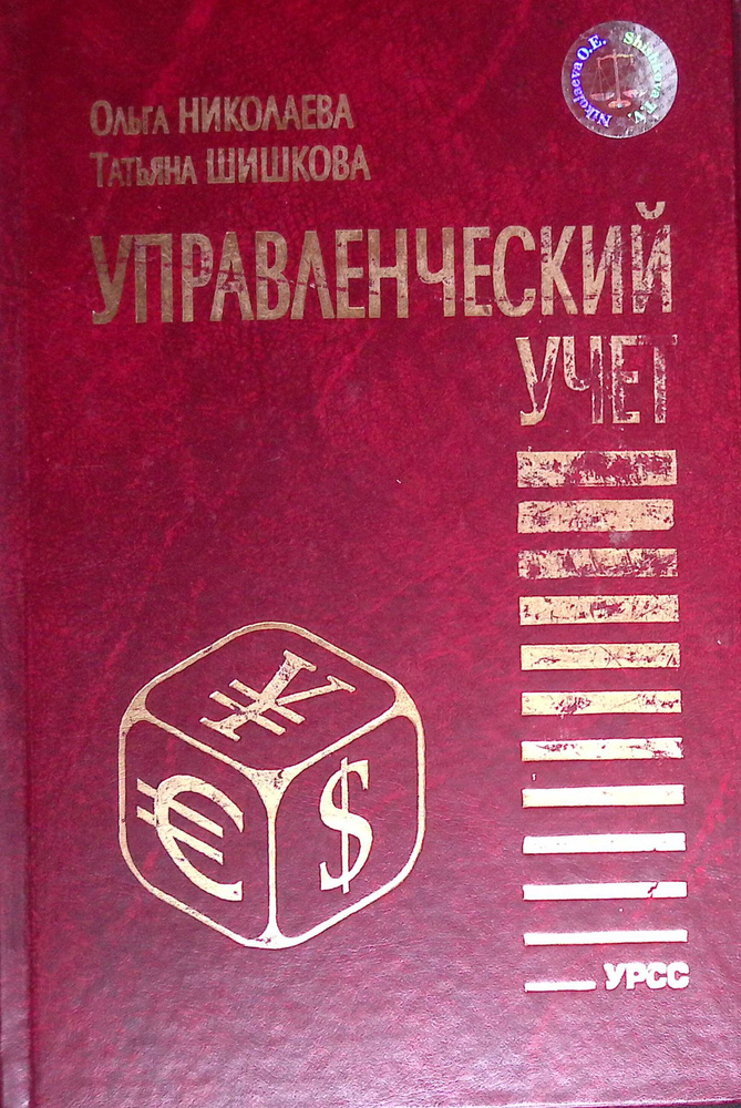 Управленческий учет #1