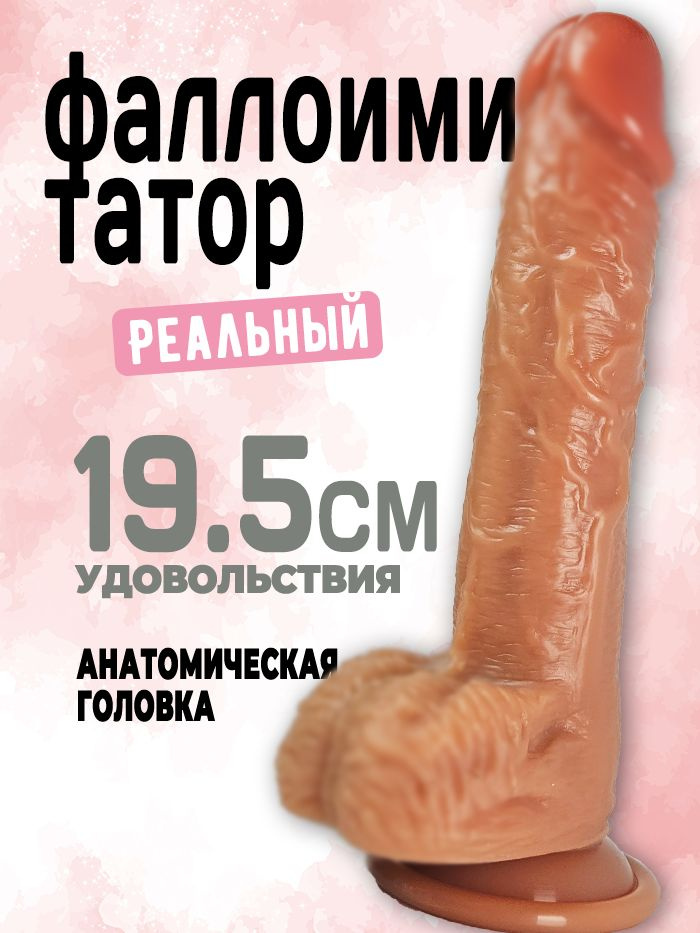 Фаллоимитатор, 19.5см #1