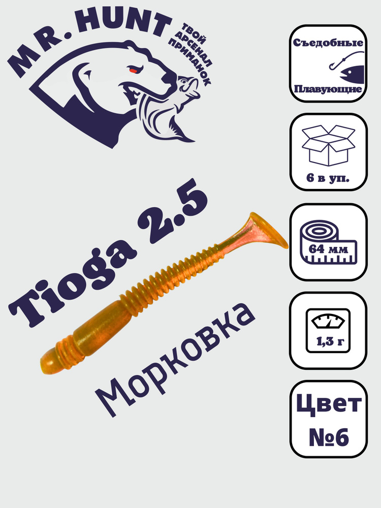 Тиога 2.5 #1