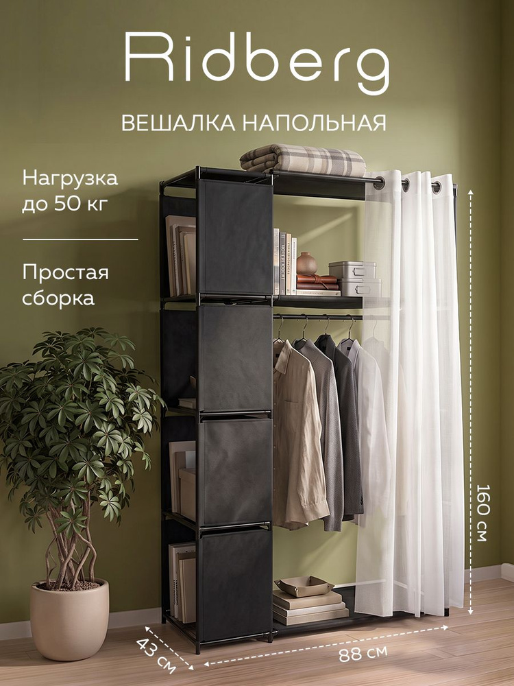 Напольная вешалка для одежды металлическая с обувницей #1