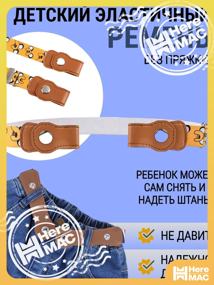 HereMAC Ремень #1