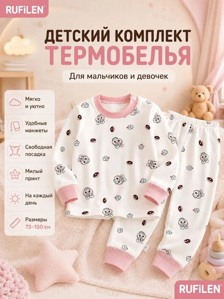 Комплект термобелья #1