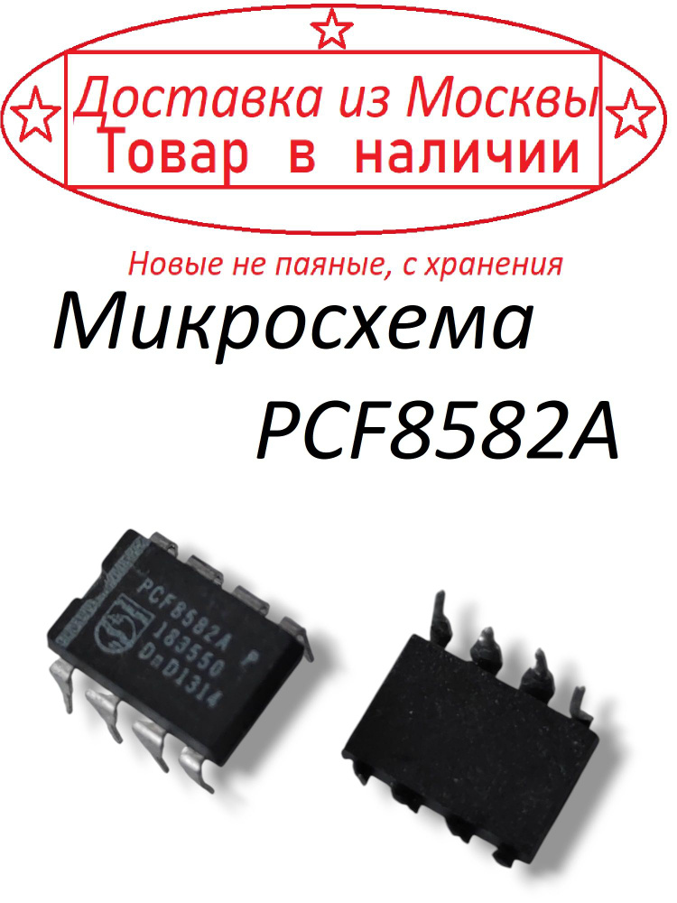 Микросхема PCF8582A #1