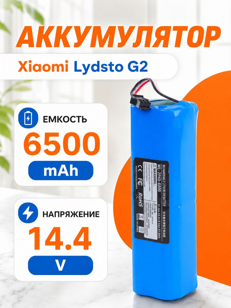 Аккумулятор для робот-пылесоса Xiaomi Lydsto R1 / G2, Roidmi Viomi Neatsvor 6500mAh #1