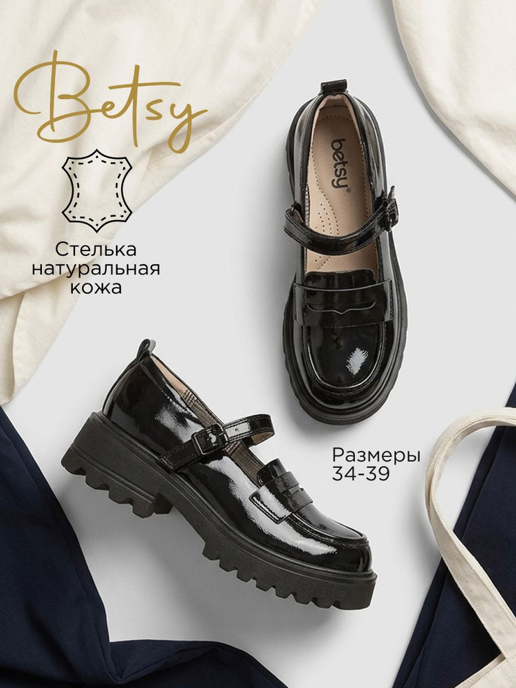 Туфли Betsy #1