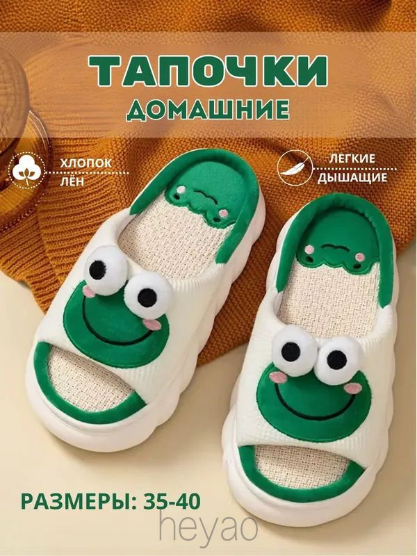 Тапочки #1
