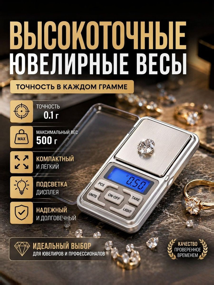 Весы электронные карманные MH-500 высокой точности с диапазоном измерения 0,1 гр - 500 гр. #1