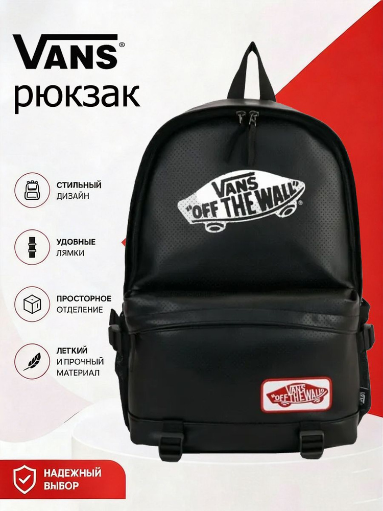 Vans Рюкзак #1