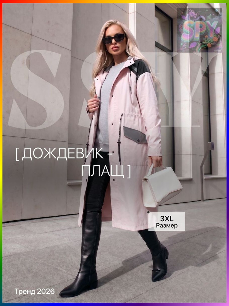 Дождевик Дождевик SSY #1