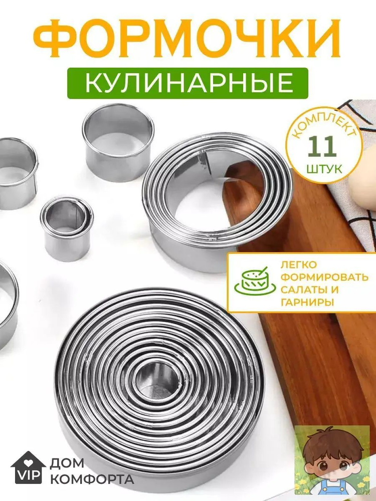 Кольцо кулинарное #1
