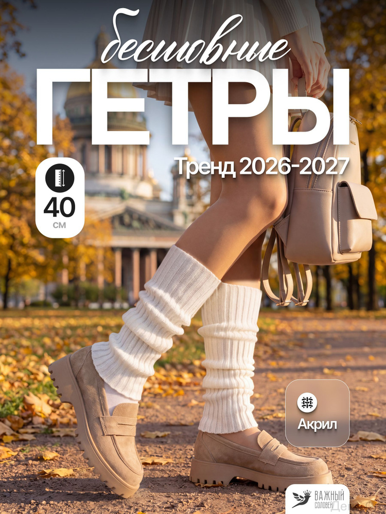 Гетры #1