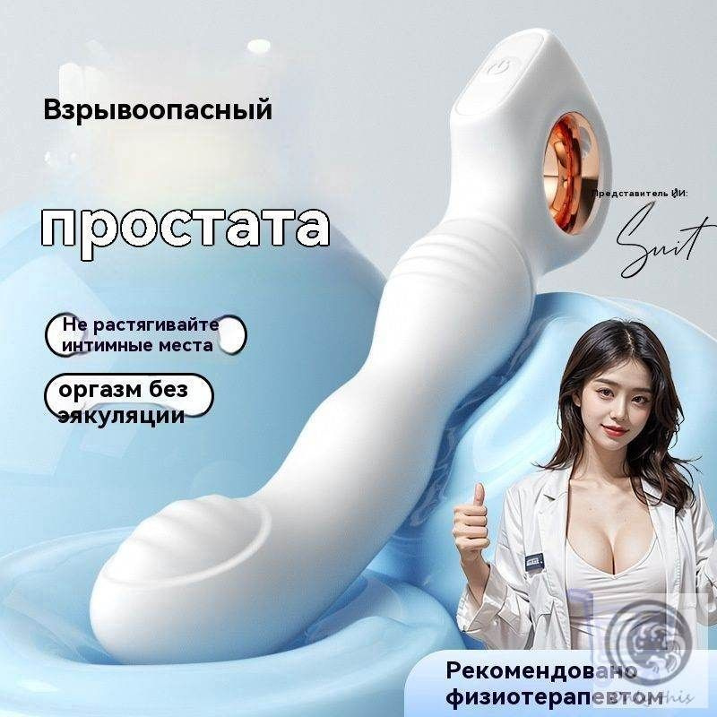 Массажер простаты #1