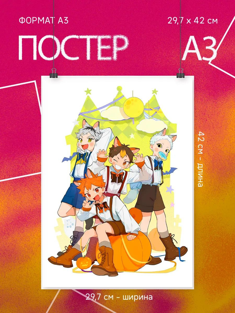 Постер Волейбол #1