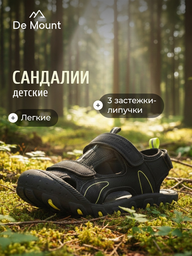 Сандалии De Mount #1