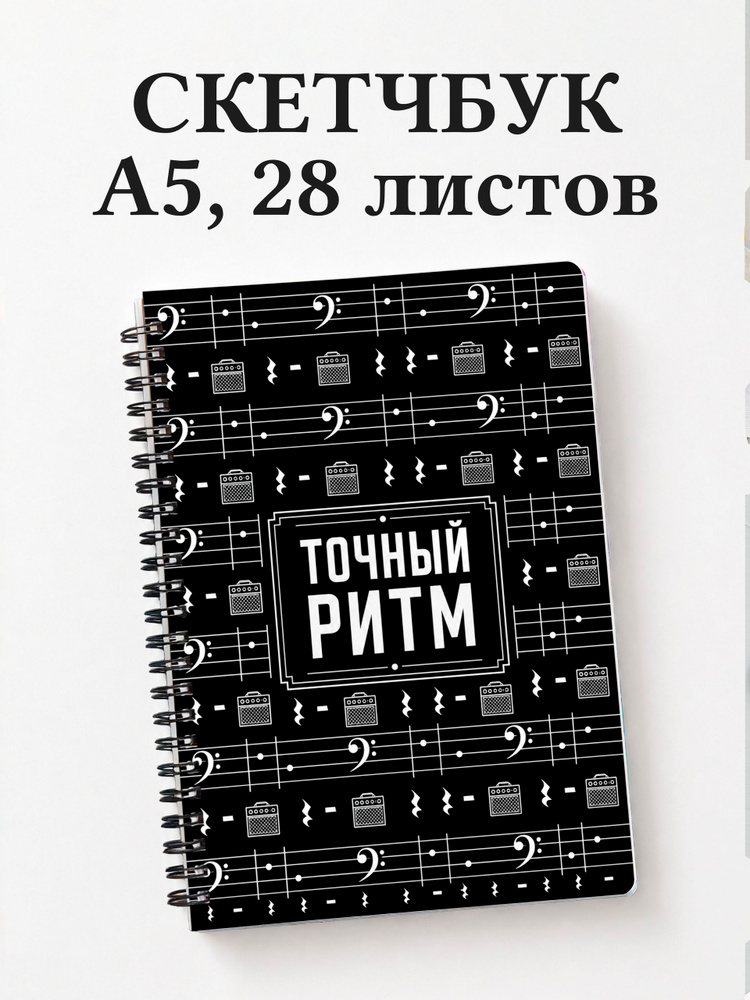 Скетчбук басиста #1
