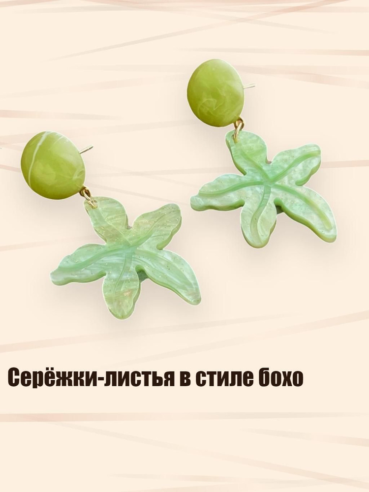Серьги #1
