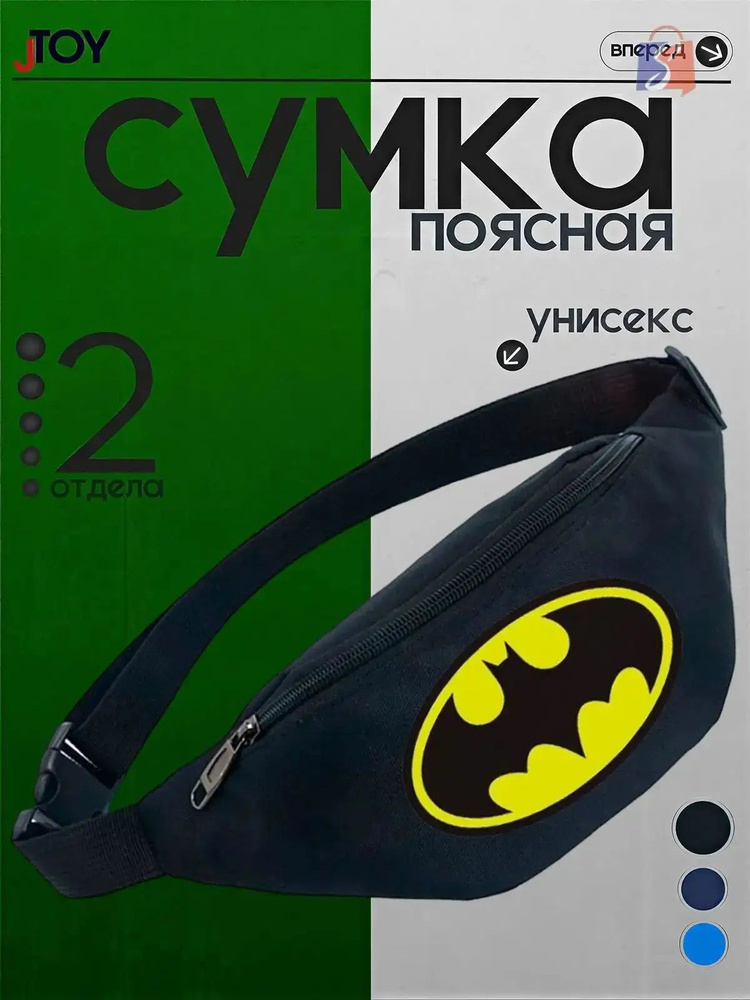 Сумка бананка #1