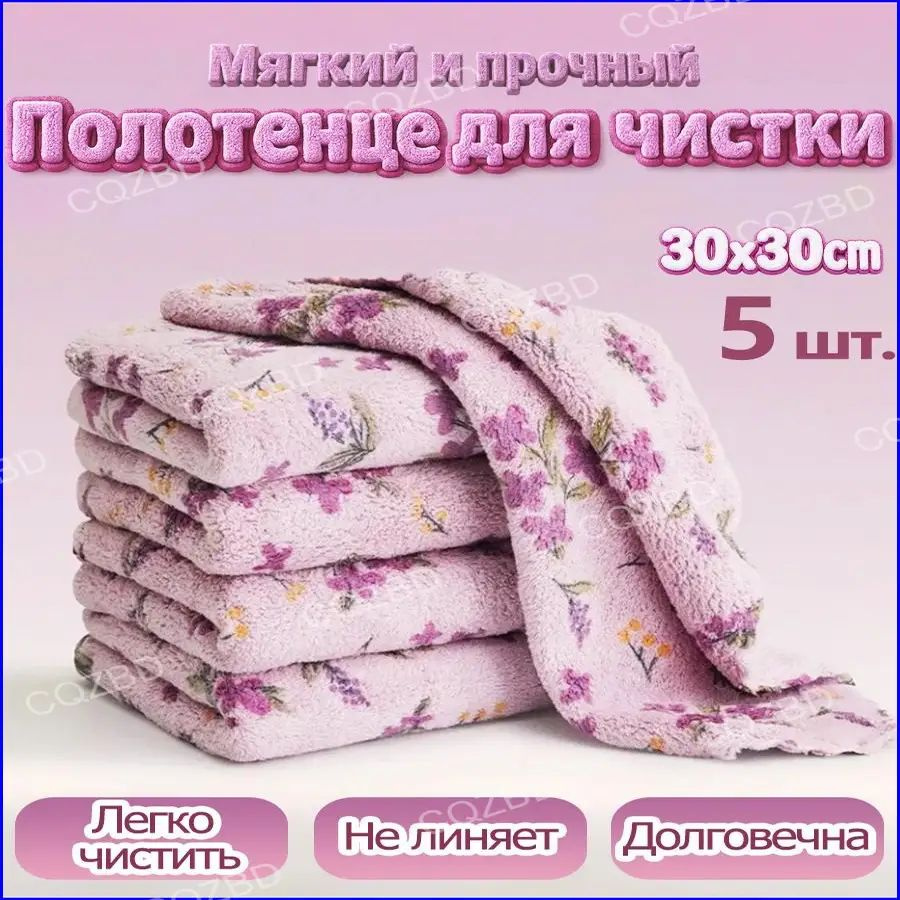 Тряпка, 5 шт #1