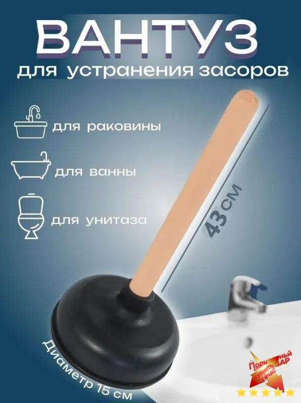 Вантуз #1