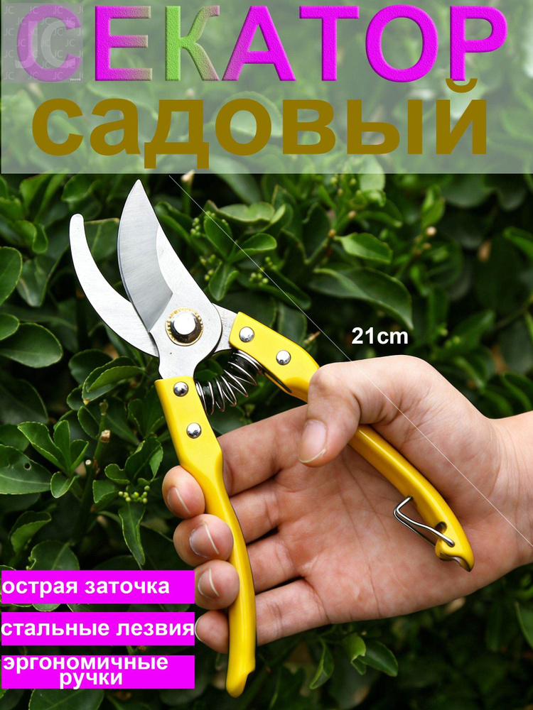 Секатор #1