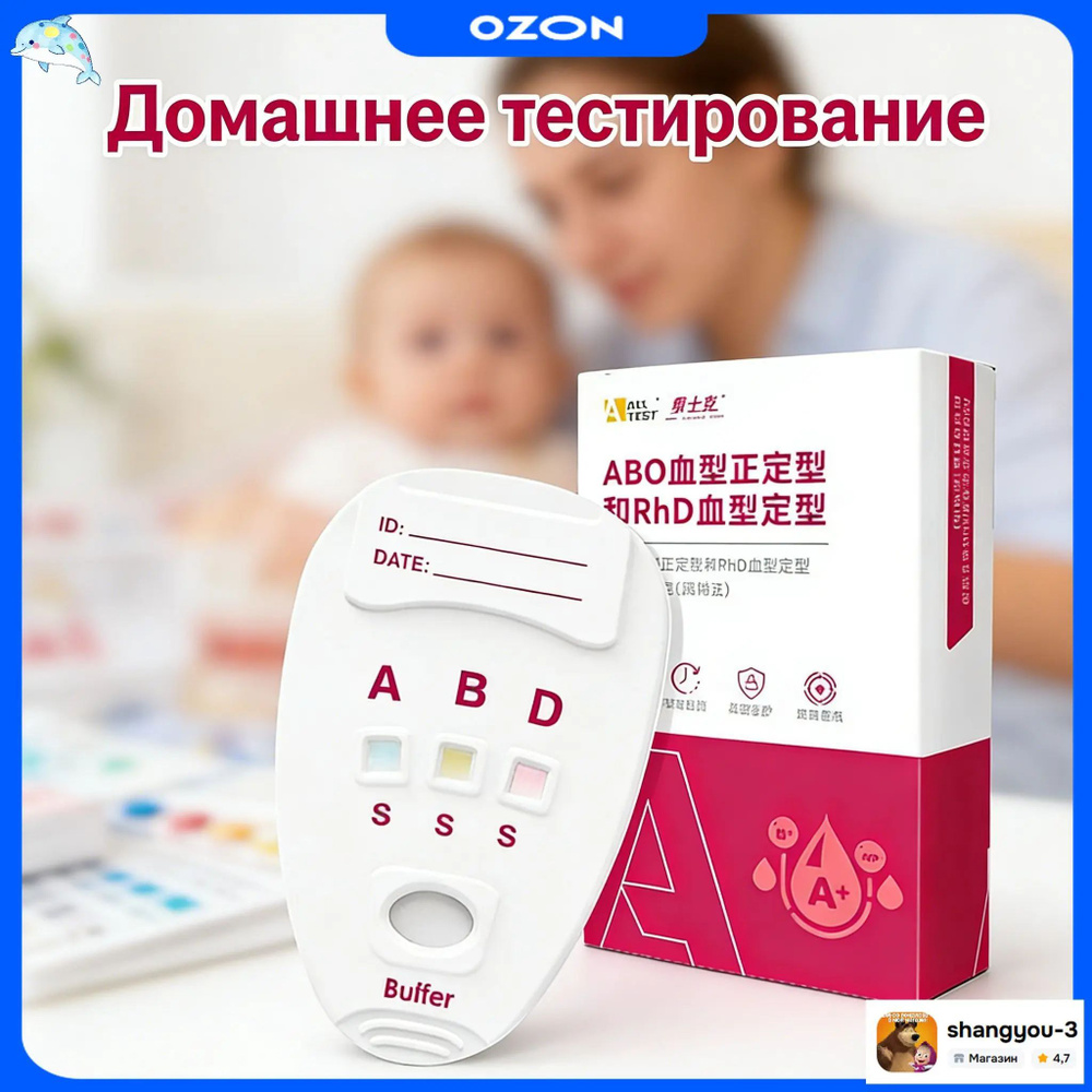 Экспресс-тест для животных #1