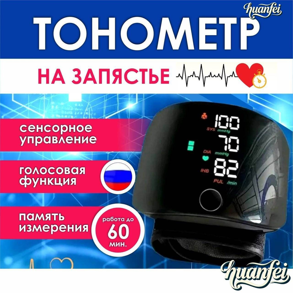 Тонометр #1