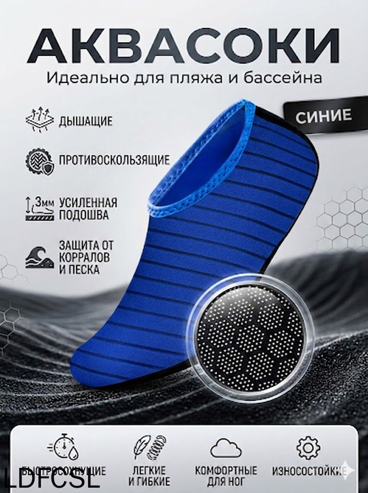 Аквашуз #1