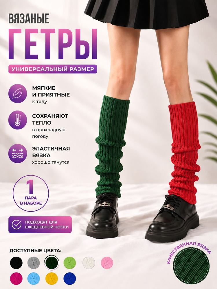 Гетры #1