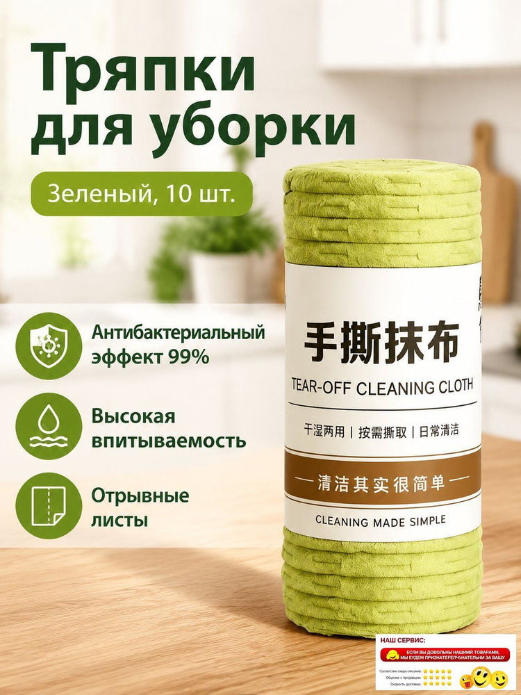 Тряпка, 10 шт #1