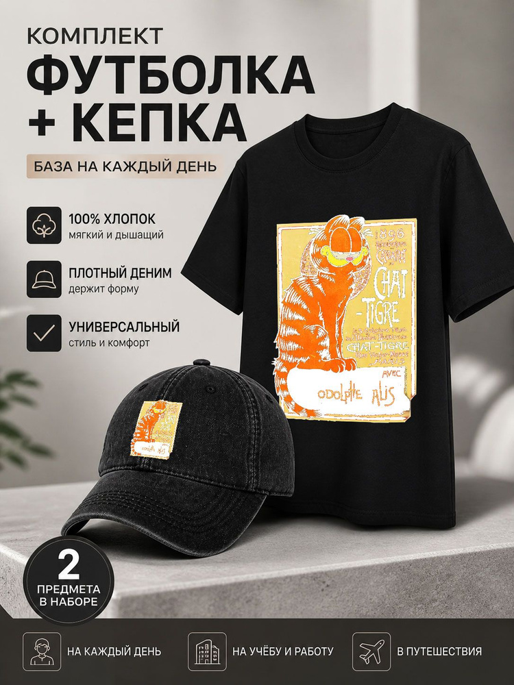 Футболка гарфилд 2 шт #1