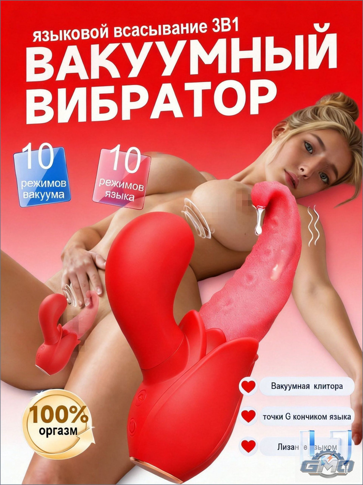 GMO Вибратор #1
