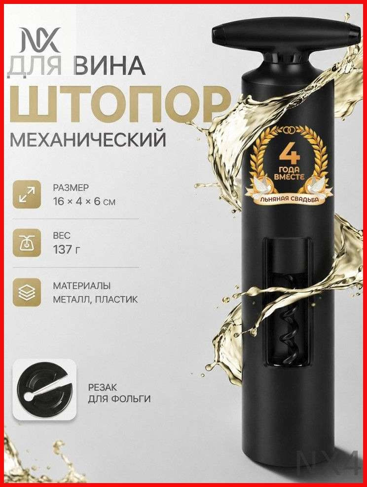 Штопор #1