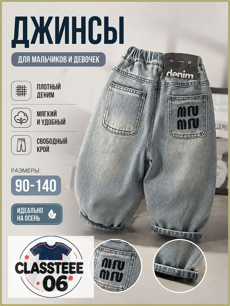 Джинсы #1