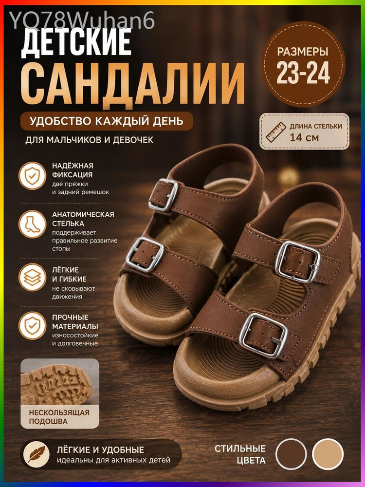 Сандалии #1
