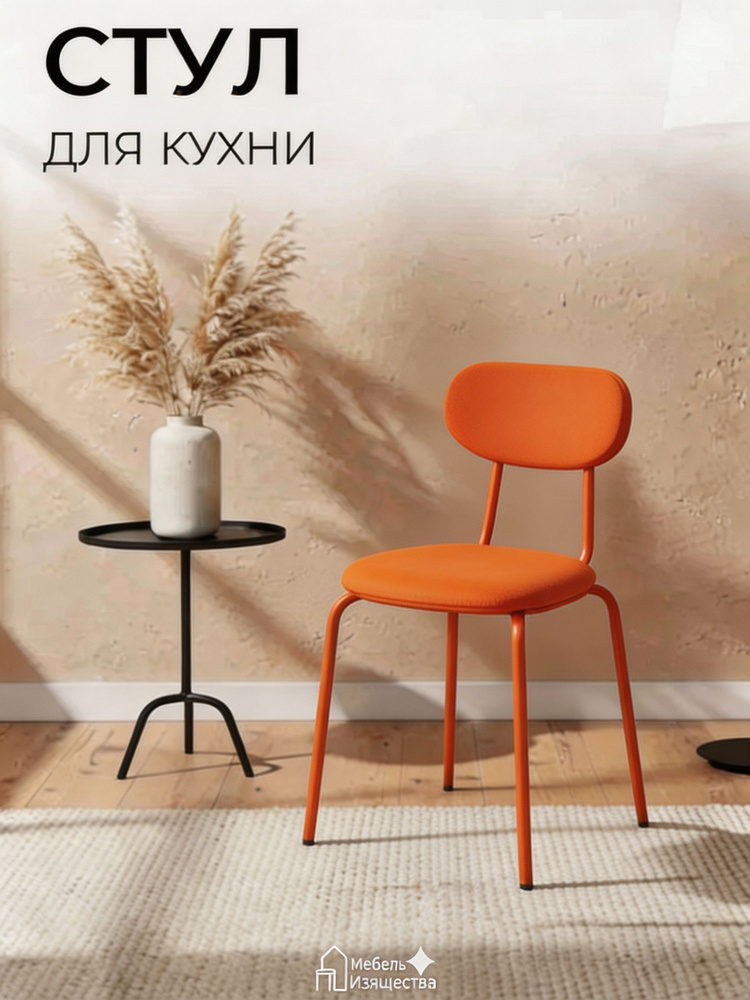 Стул #1