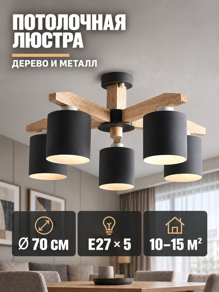 Люстра, E27, 60 Вт #1