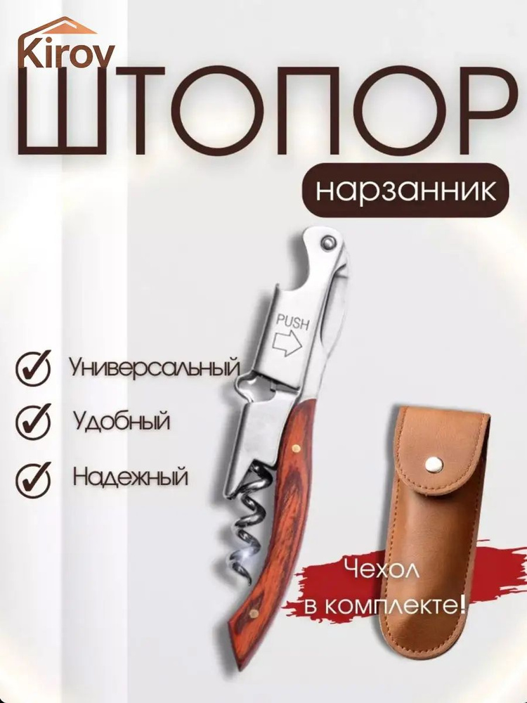 Штопор #1