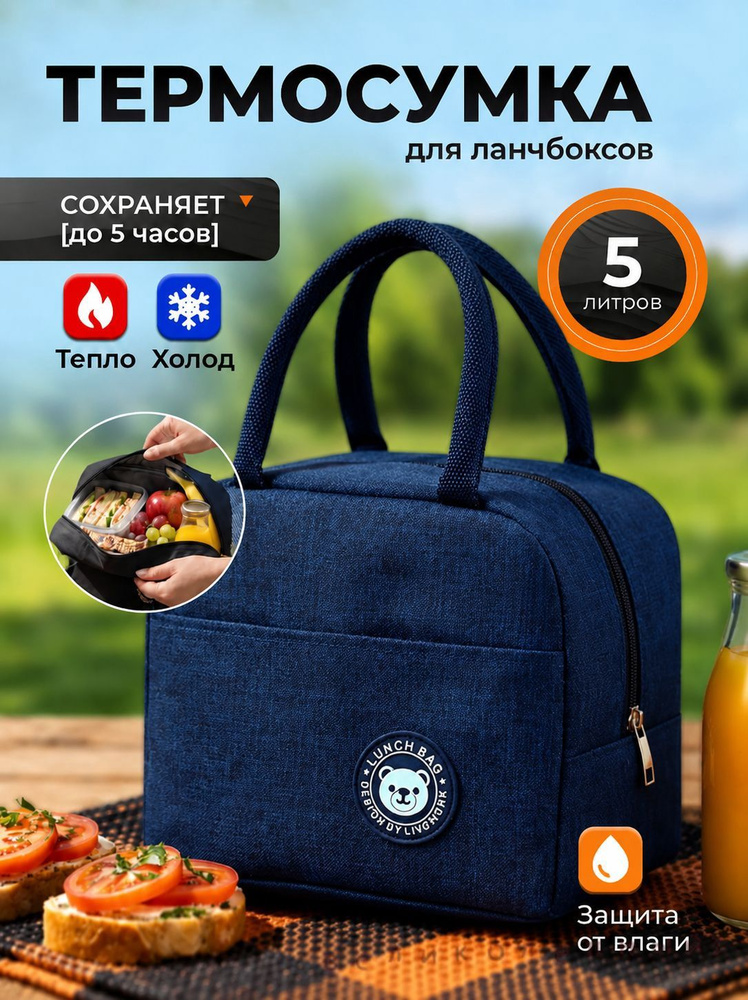 Термосумка #1