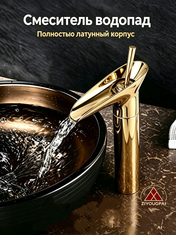 Смеситель #1