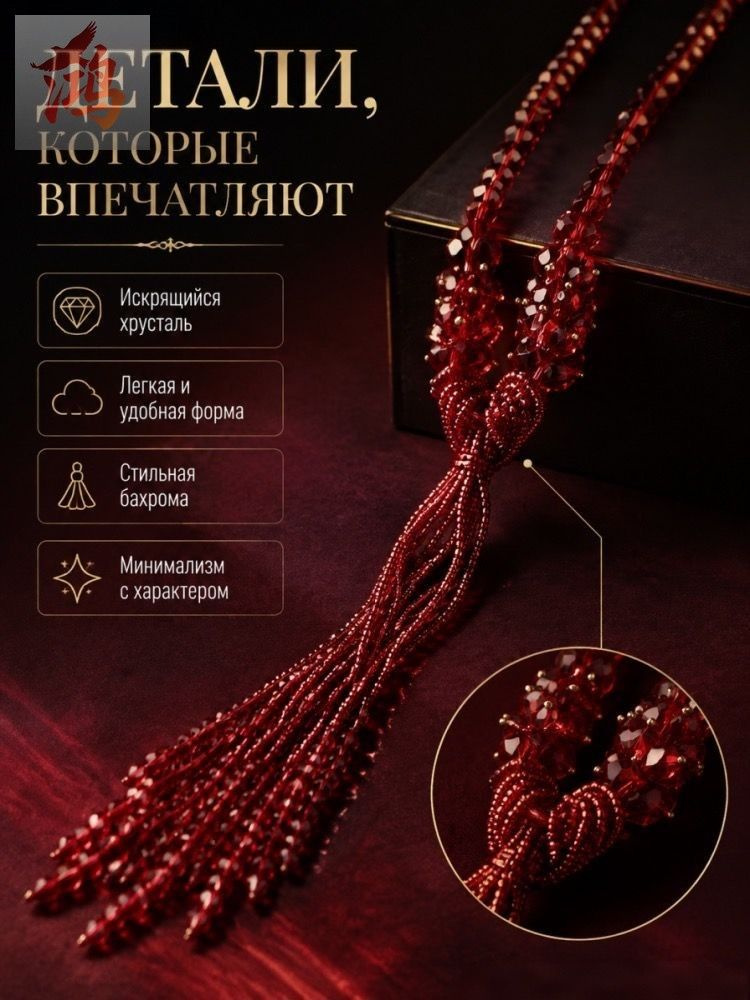 Бусы #1