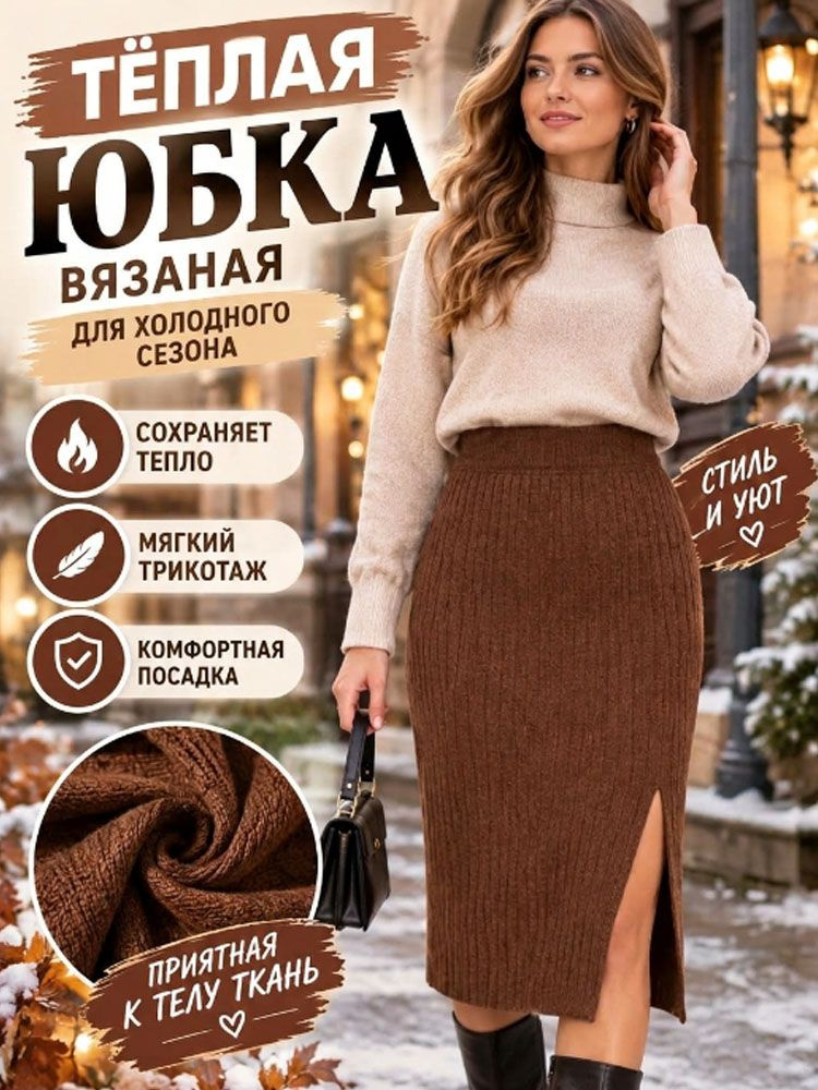 Юбка #1